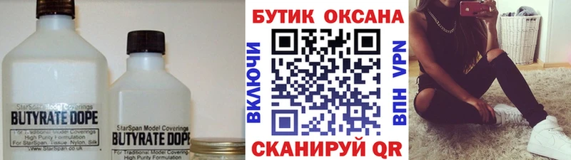 БУТИРАТ бутик Кирсанов