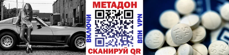 МЕТАДОН кристалл  Купить закладки  Кирсанов 